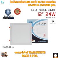 โคมไฟดาวน์ไลท์ LED ดาวไลท์ LED โคมฝังฝ้า โคมไฟติดเพดาน LED หลอดไฟติดเพดาน โคมไฟ LED Downlight LED 12 นิ้ว 24 วัตต์ แบบเหลี่ยม แสงสีวอร์มไวท์ (แพ็ค 2 ชุด)