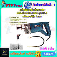 MARTEN เครื่องจี้ปูน สว่านจี้ปูน (สายยาว1.5เมตร) รุ่น 35-1