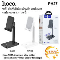 Hoco ขาตั้งมือถือ ขาตั้งแท๊บเล๊ต ขาตั้งโทรศัพท์ ขาตั้งมือถือ​ipad  รุ่น PH27 Stable Telescopic Desktop Stand ใหม่ล่าสุด ของแท้100%