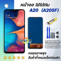 Grand Phone หน้าจอ samsung galaxy A20,A205,A205F จอ LCD พร้อมทัชสกรีน ซัมซุง กาแลคซี่ A20 อะไหล่มือถือ LCD Screen Display Touch samsung A20 แถมไขควง สามารถเลือกซื้อพร้อมกาว