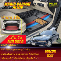 Mazda 929 Sedan 1992-1995 Full Set A (เต็มคันรวมท้ายรถแบบA) พรมรถยนต์ Mazda 929 1992 1993 1994 1995 พรม7D VIP Magic Carmat