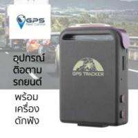 GPS ติดตามรถยนต์ รุ่น TK102 สามารถดูผ่านโทรศัพท์มือถือ Iphone, Android ได้ทันที ระบบ real time มองเห็นการเคลื่อนที่ตลอดเวลา พร้อมเสียง เช็คตำแหน่งรถได้ตลอด 24 ชั่วโมง ดูเส้นทางย้อนหลังได้ เหมาะสำหรับติดตั้งรถส่วนบุคคลเพื่อป้องกันการโจรกรรม