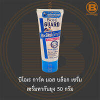 บิโอเร การ์ด มอส บล็อก เซรั่ม เซรั่มทากันยุง 50 กรัม Biore Guard Mos Block Serum 50 g.