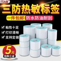 ✈¤ thermal paper 40 x 30 to 60 50 70 80 90 tags printing E mail treasure express scale supermarket milk tea adhesive stickers barcode printer