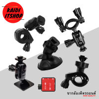 Kaidi ขากล้องติดรถยนต์ (แบบสไลด์เข้า - ออก) แบบจับก้านกระจกขาเดียว,จับก้านกระจกสองขา,ดูดกระจก,และแบบติดกาว 3M (T626 G1W Anytek AT550 AT66 AT900)