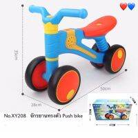 XY208 จักรยานทรงตัวขาไถ Push bike