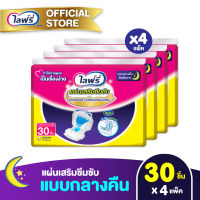 [ส่งฟรี] ขายยกลัง! Lifree ไลฟ์รี่ แผ่นเสริมซึมซับแบบกลางคืน (30 ชิ้น) *4 แพ็ค (รวม 120 ชิ้น)