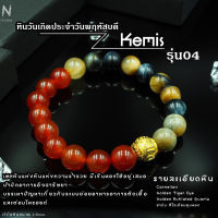 หินมงคล ประจำวันเกิด วันพฤหัสบดี รุ่นที่ 04 (ฺBy One Stone)