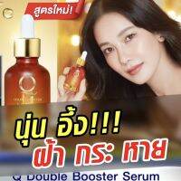 ⚡️ Flash sale ⚡️ Q Double Serum เซรั่มคิว Q serum คิวดับเบิ้ลเซรั่ม ในตำนาน กดติดตามร้านค้า ลดเพิ่ม 10.-บาท