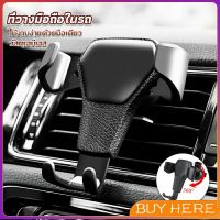 BUY Here ที่ยึดมือถือในรถยนต์  สำหรับติดช่องแอร์ในรถยนต์ Car Phone Holders