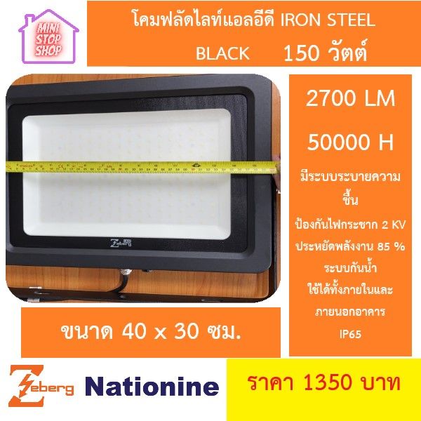 โคมฟลัดไลท์แอลอีดี-iron-steel-black-150-วัตต์-สินค้ามีรับประกัน-ยังมีสินค้าอย่างอื่นอีก-เชิญกดเลือกชมได้ในร้านค่ะ