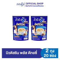 [เซ็ต2ถุง] กาแฟบิวติสริน พลัส ดีทอซี่ รุ่น 10 ซอง