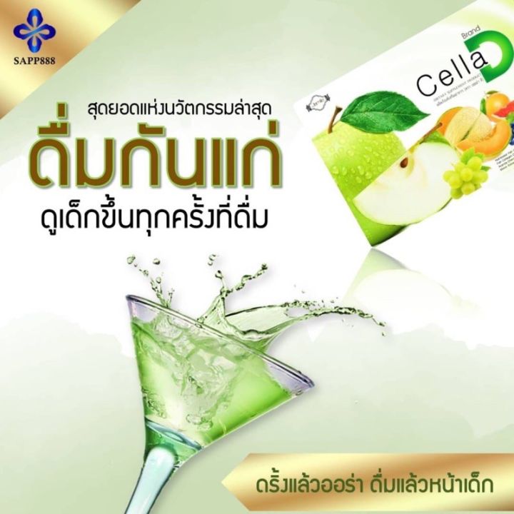 cella-d-นวัตกรรม-ความงาม-ลดริ้วรอย-ผิวนุ่ม-ผิวลื่น-จากภายในสู่ภายนอกให้คุณแลดูอ่อนเยาว์