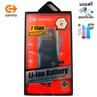 Commy แบตไอโฟน 7 (1,960 mAh) รับประกัน 1 ปี ฟรีชุดไขควงเปลี่ยนแบต Battery iPhone 7 แบตโทรศัพท์ของแท้