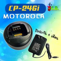 ชุดชาร์จเจอร์ MOTOROLA CP-246, CP-246และCP-1660