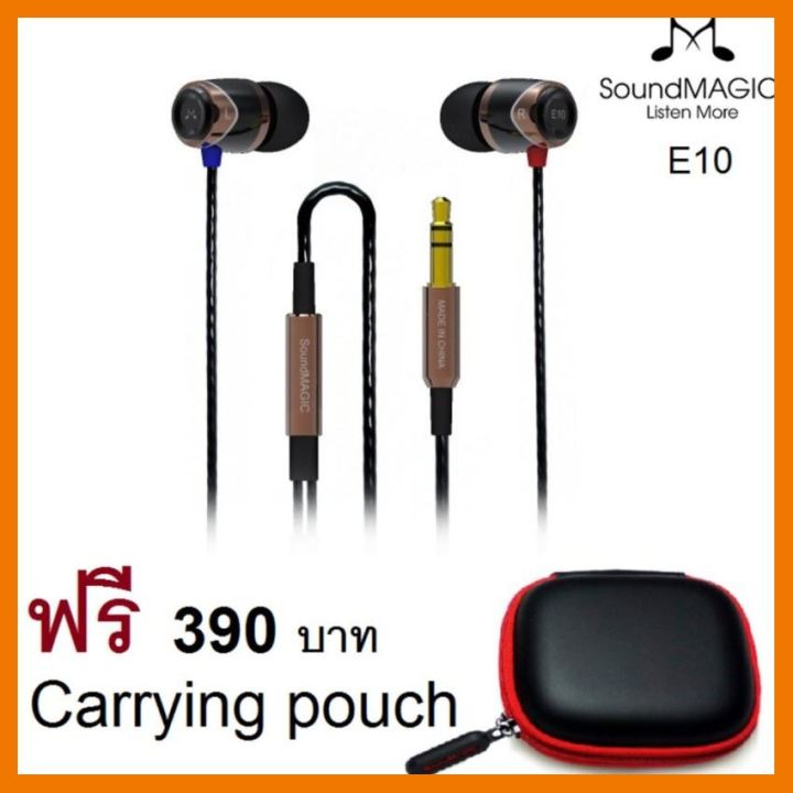 สินค้าขายดี-soundmagic-e10-หูฟังอินเอียร์-รุ่น-e10-หูฟังคุณภาพรางวัลระดับโลกฟรีcarrying-pouch-มูลค่า-390-บาท-ที่ชาร์จ-แท็บเล็ต-ไร้สาย-เสียง-หูฟัง-เคส-ลำโพง-wireless-bluetooth-โทรศัพท์-usb-ปลั๊ก-เมาท์-