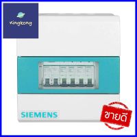 ชุดตู้คอนซูมเมอร์ยูนิต 50 แอมป์ 4 ช่อง พร้อมกันไฟรั่ว/ไฟดูด SIEMENSCONSUMER UNIT + RCBO SIEMENS 4-WAY 50A **มีบริการชำระเงินปลายทาง**