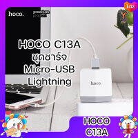 HOCO C13A ชุดชาร์จ พร้อมสาย Micro-USB IP สายชาร์จ 2.4 A ชาร์จเร็ว ขนาดเล็ก พกพาง่าย คุณภาพสูง ของแท้ 100%