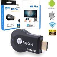 nycast M9 Plus รุ่นใหม่ล่าสุด 2018 HDMI WIFI Display เชื่อมต่อมือถือขึ้นทีวี รองรับ  Google Chrome,Google Home และ Android Screen Mirroring Cast Screen AirPlay DLNA MiracastrPlay DLNA Miracast