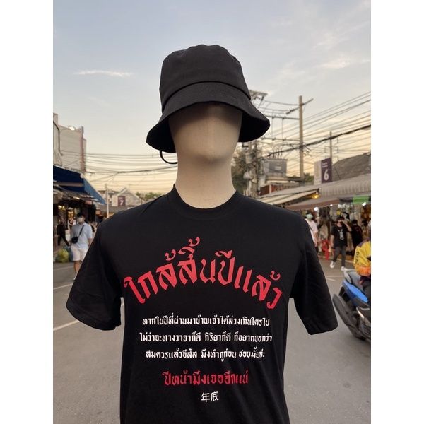 เสื้อยืด-ใกล้สิ้นปีแล้ว-code-warmsp-ลด-25-ไม่มีขั้นต่ำ-ลดสูงสุด-60-ใช้ได้ถึง-1-31-ตุลาคม