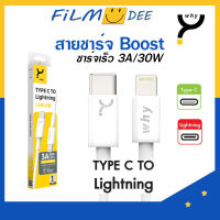 WHY-Boost UC-2121l สายชาร์จไอโฟนtypec สายชาร์จ USB Type-c to Lightning  usb สาย iphone ชาร์จเร็ว 30W สายชาร์จไอโฟน สายชาร์จกลม สายชาร์จสีขาว