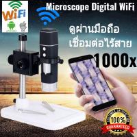 กล้องไมโครสโคป Microscope B02-1000X WIFI กล้องจุลทรรศน์ดิจิตอลไร้สาย WIFI ดูผ่านโทรศัพท์มือถือ Electron กล้องจุลทรรศน์กล้องจุลทรรศน์ดิจิตอล