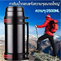 ✨โปรเดือนนี้ กระติกน้ำสแตนเลส304 ความจุ2500ml Stainless steel thermos กระบอกน้ำสแตนเลส กระติกน้ำร้อนสแตนเลส กระติกเก็บเย็น บริการเก็บเงินปลายทาง แก้วน้ำเยติกระติกน้ำเก็บความเย็น