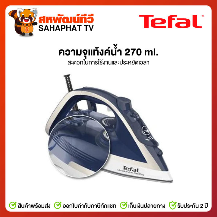 เตารีดไอน้ำ-fv5820t0-tefal-2800-วัตต์-สีฟ้า