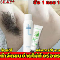 กำจัดขนง่ายๆ ใน 10 นาที SILKY สเปรย์กำจัดขน กำจัดขนอย่างอ่อนโยน ไม่ทำร้ายผิว ยับยั้งขนขึ้นใหม่ ไม่มีร่องรอย กำจัดขนรักแร้ กำจัดขนรักแร้ สเปรย์กำจัดขน มูสกำจัดขน กำจัดขนน้องสาว ครีมกำจัดขนรักแร้  ครีมกำจัดขนตามร่างกาย  มูสกำจัดขนหมอย