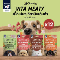 Vita Meaty ขนมแท่งสุนัขเพื่อสุขภาพ แบบ 12 ซอง