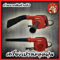 BERALA โบเวอร์เป่าลม เครื่องเป่าลม ดูดฝุ่น MT-403