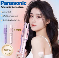 Panasonic เครื่องม้วนผมอัตโนมัติ ผมสวยภายใน 3 นาที ใช้ง่าย,ไม่ดึงผม,เครื่องม้วนผม เครื่องมือจัดแต่งทรงผมซาลอน ผมหยิกธรรมชาต