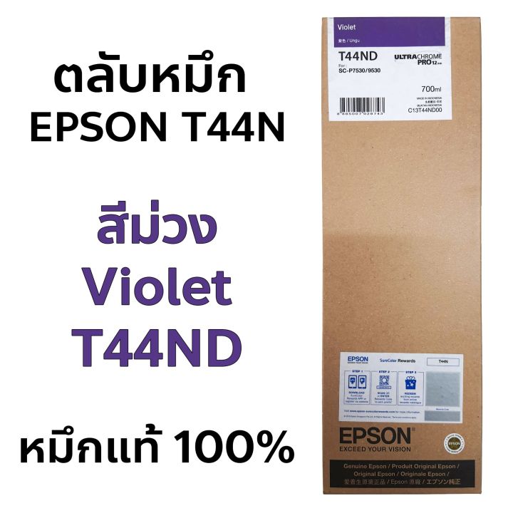 ตลับหมึก-epson-t44n-ของแท้-สีเขียว-t44nb-สีฟ้า-t44n2-สีฟ้าอ่อน-t44n5-สีม่วง-t44nd-สีส้ม-t44na