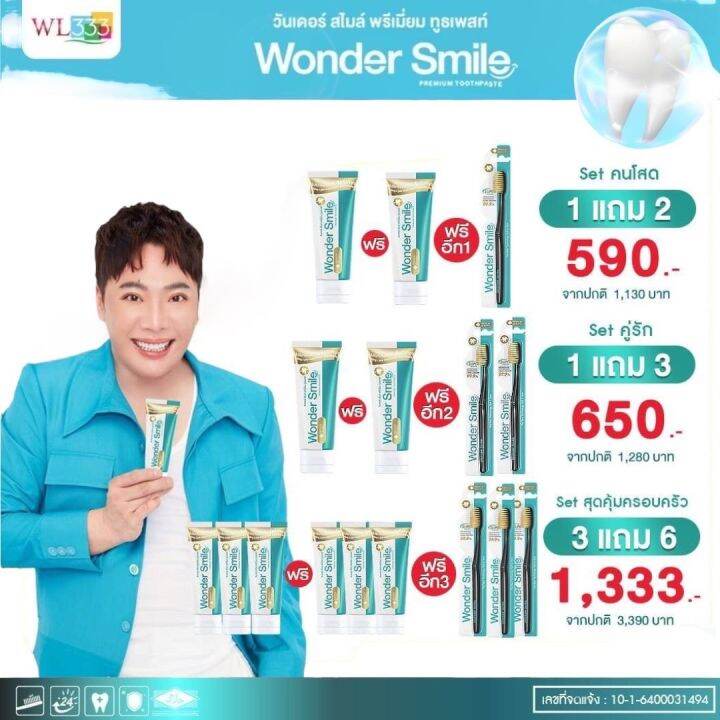 ยาสีฟัน-วันเดอร์สมายด์-wondersmile-ใช้แล้วใส่แมสไม่เหม็นน้ำลาย-ฟันขาวสะอาด-ลมหายใจหอมสดชื่น-ส่งฟรี