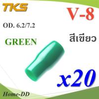 ปลอกหุ้มหางปลา Vinyl V8 สายไฟโตนอก OD. 6.2-7.2 mm. (สีเขียว 20 ชิ้น) รุ่น TKS-V-8-GREEN