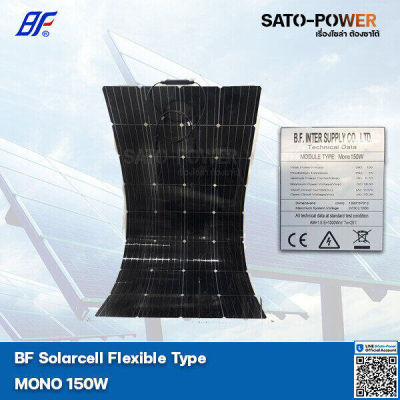 PV Panel Flexible type MONO 150 W แผงโซล่าเซลล์ บาง อ่อน โมโน 150 วัตต์ แผงโซล่าเซลล์ แผงพลังงงานแสงอาทิตย์ แผ่นโซล่าเซลล์ แผงโซล่าเซล