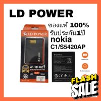 แบตเตอรี่โทรศัพท์ nokia C1/S5420APรับประกัน1 ปี(แถมไขควงกาว) #แบตโทรศัพท์  #แบต  #แบตเตอรี  #แบตเตอรี่  #แบตมือถือ