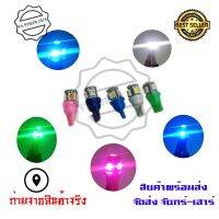 หลอดไฟหรี่ T-10 LED 5 ชิพ ชุดละ 1 คู่ ไฟส่องป้ายทะเบียน(0027)