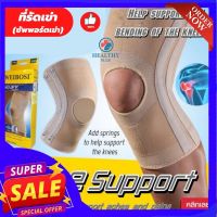 ที่รัดหัวเข่า ผ้ารัดหัวเข่า สายรัดเข่า สายรัดพยุงเข่า knee support men women ช่วยซัพพอร์ตเข่าและพันเข่าแก้ปวดเข่า ใช้เป็นสนับเข่ารัดข้อเข่าและล็อคพยุงเข่าเสื่อม ปลอกเข่าแก้ปวดใช้ใด้ทั้งชายและหญิง รับประกันสินค้า healthy plus