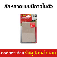 ?ขายดี? สักหลาดแบบมีกาวในตัว 3M Scotch ป้องกันรอยขีดข่วน ขนาด 100x150 มม. - แผ่นกันลื่นเฟอร์นิเจอร์ แผ่นรองขาโต๊ะ สักหลาดรองโต๊ะ ที่รองขาเกาอี้ รองขาเก้าอี้ สักหลาดรองขา รองขาโต๊ะ ที่รองขาโต๊ะ สักหลาด สักหลาดรองขาโต๊ะ สักหลาดบานเลื่อน floor care pads