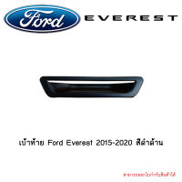 เบ้าท้าย Ford Everest 2015-2020 สีดำด้าน