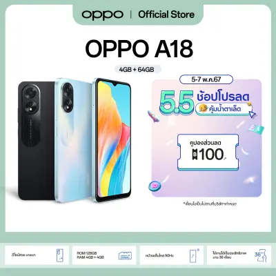 [New] OPPO A18 (4+64G) | โทรศัพท์มือถือแบตใหญ่ 5,000mAh ขยาย RAM ได้ 4GB กล้อง 8 MP รับประกัน 12 เดือน