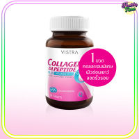 VISTRA Collagen DiPeptide Plus Vitamin C 30 เม็ด (1ขวด) ช่วยให้ผิวขาวกระจ่างใส