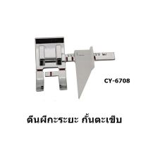 ตีนผีตัวกั้นกะระยะCY-6708 กั้นตะเข็บ ระยะ18mm เลื่อนได้หลายระดับ สำหรับจักรกระเป๋าหิ้วJanome/Elna/Elvira/Bernette/Brother/Singer