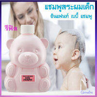 Super Sale?GiffarinRefill-แชมพูสำหรับเด็กฟองนุ่มละเอียด/จำนวน1ขวด/รหัส31402/ปริมาณ300มล.??ร้านAPAPORNรับประกันสินค้าแท้100%