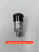 Mito คอปเปอร์ลมหัวดำ รุ่น SM-20