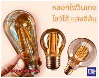 หลอดไฟ หลอดไส้เอดิสัน E27 4W LED 4W 8Wสไตล์วินเทจ สีส้ม คลาสสิก ใช้ที่บ้านบาร์ แหล่งกำเนิดแสงตกแต่งที่สร้างสรรค์