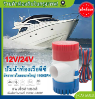 ปั๊มจุ่ม,น้ำท้องเรือ DC 1100GPH ปั๊มน้ำท้องเรือ 12V 24V ปั๊มน้ำแบตเตอรี่พลังงานแสงอาทิตย์ ปั๊มน้ำบาดาลใต้น้ำทะเลพร้อมสวิตช์สำหรับเรือ