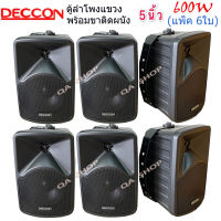 ลำโพงแขวน ตู้ลำโพงพร้อมขาติดผนัง 5นิ้ว 600วัตต์ รุ่น DECCON CK-5B (ราคา3คู่)