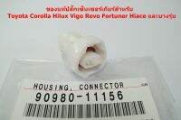 90980-11156ของแท้ปลั๊กเซ็นเซอร์เกียร์สำหรับ Toyota Corolla Hilux Vigo Revo Fortuner Hiace และบางรุ่น